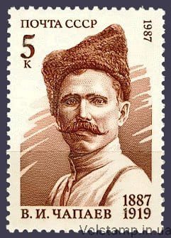1987 stamp 100 years since the birth of V.I. Schapayev №5741