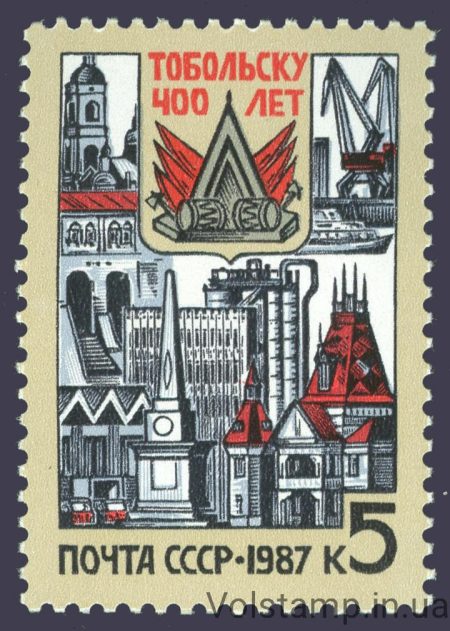 1987 марка 400 років Тобольську №5778