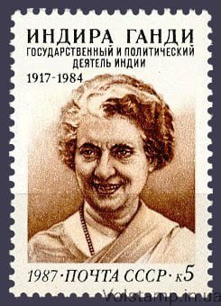 1987 марка 70 років від дня народження Індіри Ганді №5823