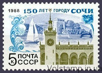 1988 марка 150 років м.Сочі №5868