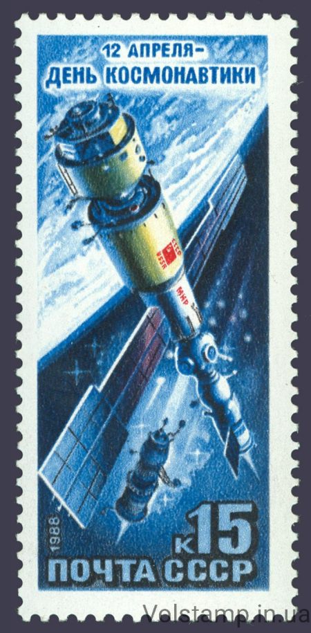 1988 марка День космонавтики №5866