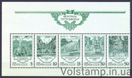1988 coupling Fountains Petrodvorez №5958-5962