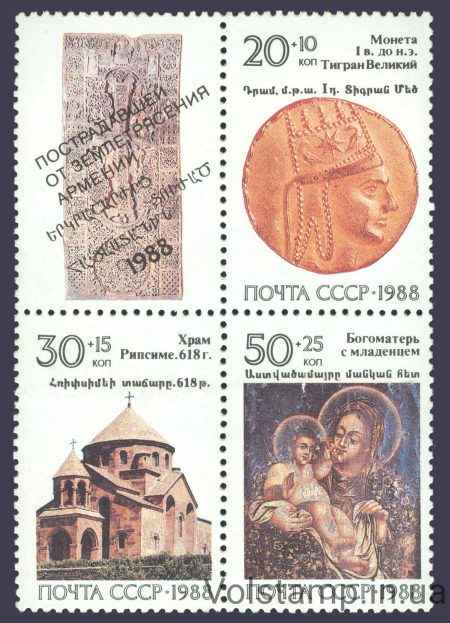 1988 зчіпка Реліквії вірменського народу №5963-5965