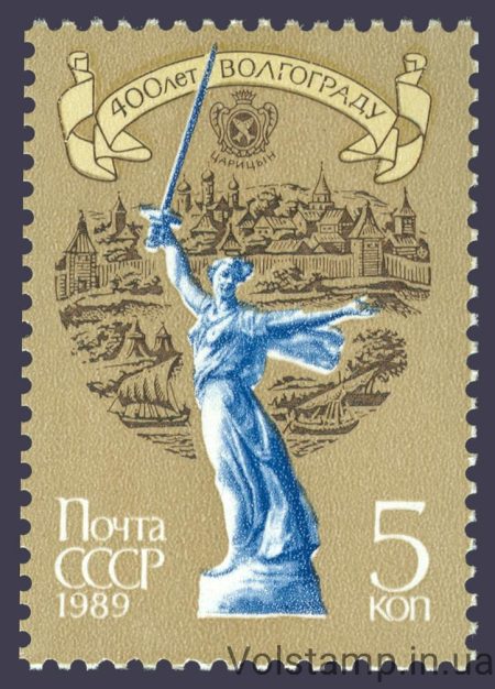 1989 stamp 400 Years Volgograd №6001