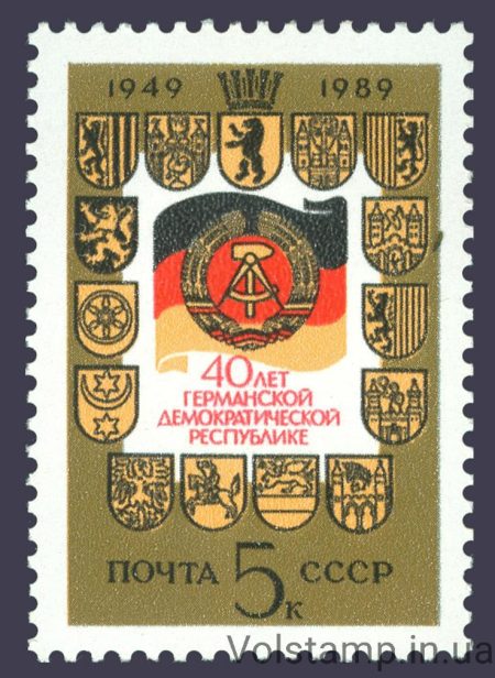 1989 марка 40 лет Германской Демократической Республике №6052