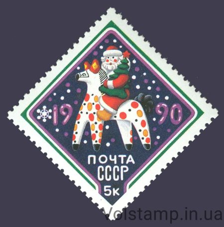 1989 stamp with New, 1990 year №6071