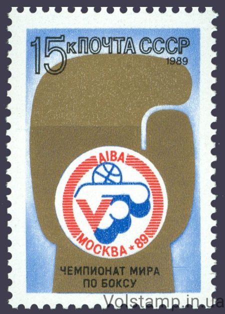 1989 марка V чемпионат мира по боксу №6042