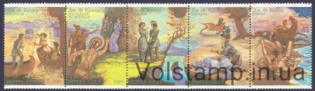 1989 зчіпка Творчість Д.Ф.Купера №6061-6065