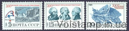 1989 серия марок 200 лет Великой французской революции №6020-6022