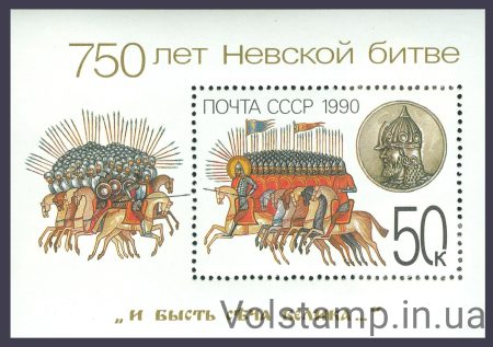 1990 block 750 years in Nevskaya battle №BL 217