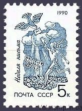 1990 stamp Letter Week №6179