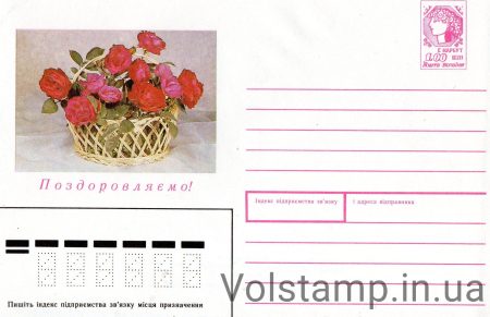 1991 ХМК Поздравляем! №130400-2