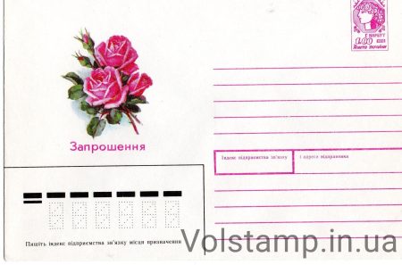 1991 ХМК Приглашаем (Надпись под рисунком) №130400-2