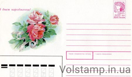 1991 ХМК З днем народження Напис зліва №130400-2