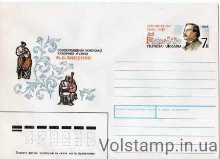 1991 Art Marked Cover with M.V.Lyshenko №13