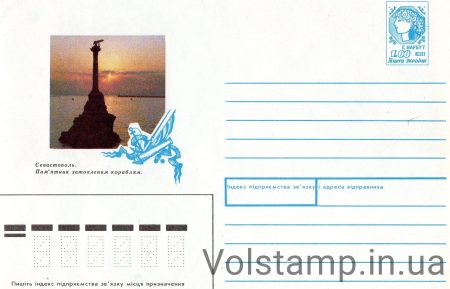 1991 ХМК Севастополь памятник затопленным кораблям №6071