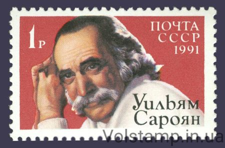 1991 марка Американський письменник Вільям Сароян №6257
