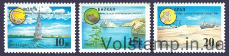 1991 серія марок Захистимо рідну природу! №6227-6229