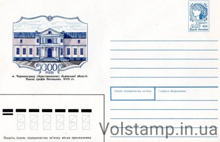 1992 ХМК 300 років м.Червоноград №136680