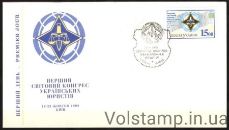 1992 КПД конгрес українських юристів (Тип 1) №30