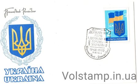 1992 КПД независимость Украины (Тип 2) №26