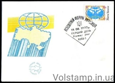 1992 КПД Всесвітній форум українців (Тип 2) №27