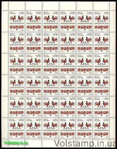 1992 Аркуш Народна вишивка №31