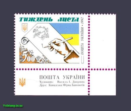 1992 Тиждень листа номінал (напис українською) - правий низ кута №29