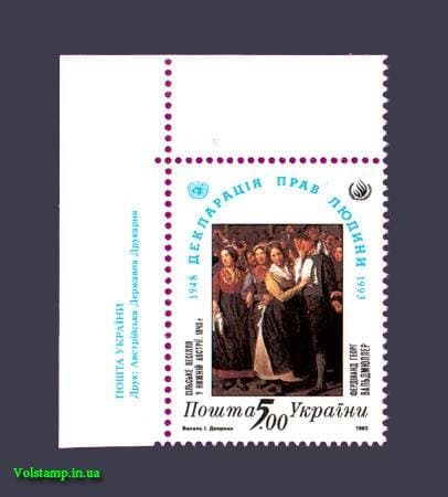 1993 Декларация прав человека (надпись на Украинском) - левый верх угла №41
