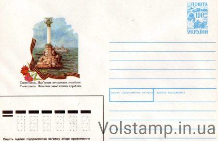 1993 ХМК Севастополь памятник затопленным кораблям №40005