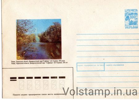 1993 ХМК Умань дендропарк Софиевка №40002