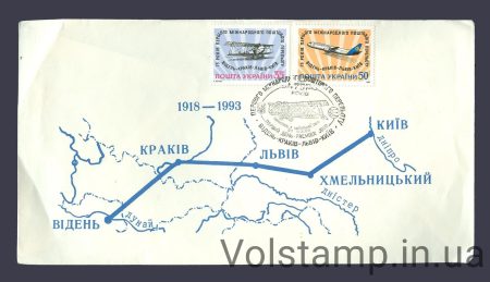 1993 КПД 75 лет первому перелету Вена-Краков-Львов-Киев (Тип 1) №38-39