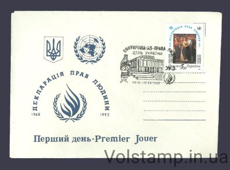 1993 КПД Декларация прав человека (Тип 1) №41