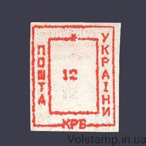 1993 Марка провизорий (оф.выпуск) Николаев-8 номинал 12 крб №158