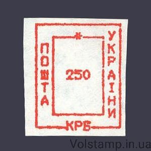 1993 Марка провизорий (оф.выпуск) Николаев-8 номинал 250 крб №170