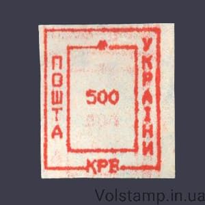 1993 stamp Provisoriy Nikolaev-8 Nominal 500 karbovanets №171