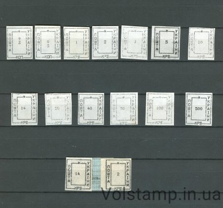 1993 Марки провізорії (оф.випуск) Миколаїв-5 повна серія №24-36