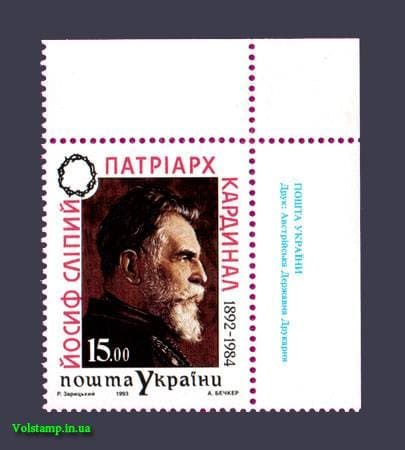 1993 Патріарх кардинал Сліпий (напис українською) - правий кут №37