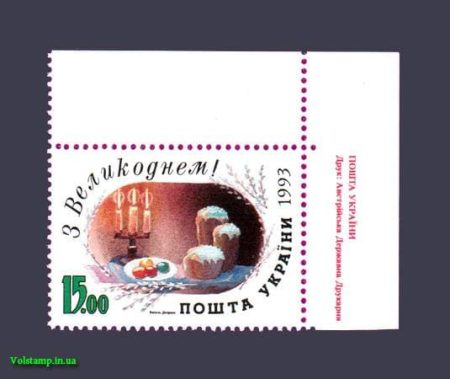 1993 with Easter (inscription in Ukrainian) - the right top of the angle №40