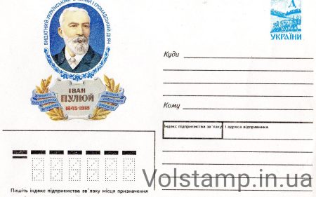 1994 ХМК Иван Пулюй №4-3120