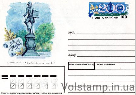 1994 ХМК з ОМ 200 років Одесі №4-3101