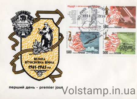1994 FDC 50 years of liberation (type 1) №66-68