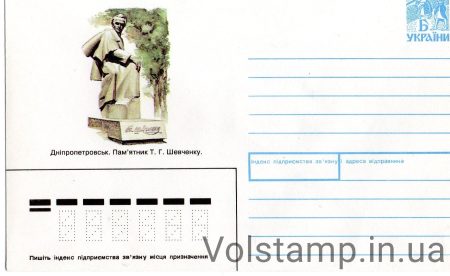 1995 ХМК Днепропетровск памятник Т. Г. Шевченку №40018