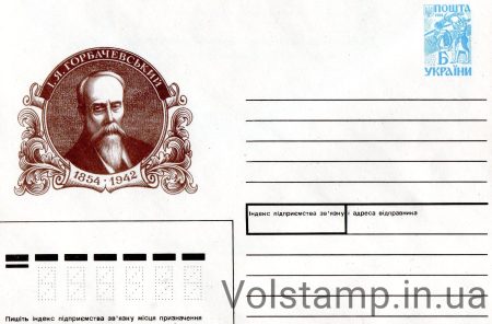 1995 ХМК И.Я.Горбачевский №40020