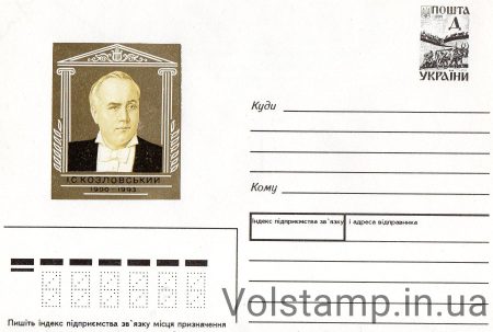 1995 ХМК И.С.Козловский №5-3079