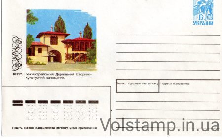 1995 Art Marked Cover Crimea Bakhchisarai Reserve №40024