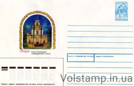 1995 Art Marked Cover Lutsk Holy Trinity Cathedral №40027