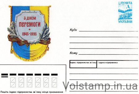 1995 ХМК С Днем Победы №5-3096