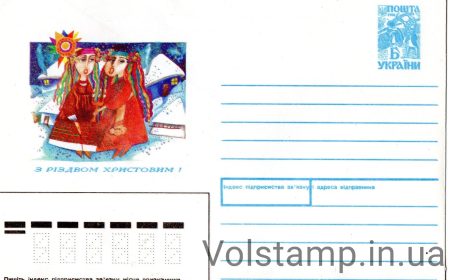 1995 Art Marked Cover Merry Christmas Colladnitsya №40053