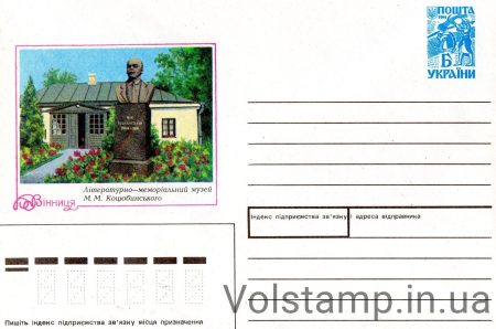 1995 Art Marked Cover Vinnitsa Museum M.Kotsyubinsky №40022